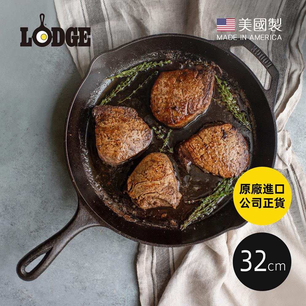 美國 LODGE - 主廚系列 美國製單柄鑄鐵煎鍋 (32cm)