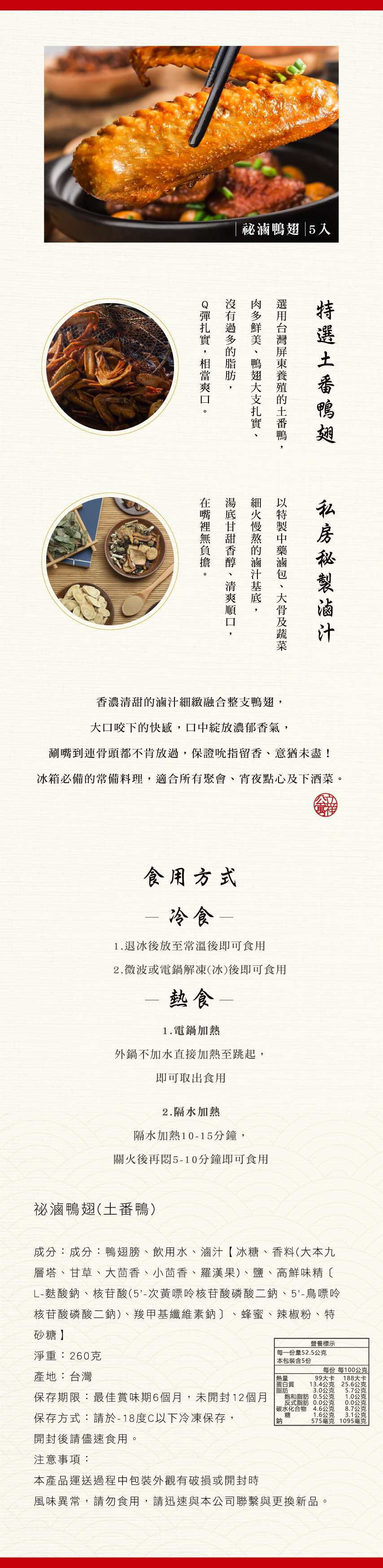 立祥公寓 - 祕滷鴨翅-淨含量：260g-5入/包