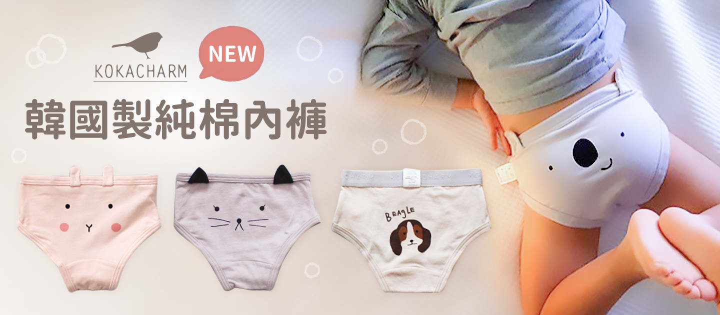 【正韓製 Kokacharm】 純棉男女童內褲  ✿質感登場✿