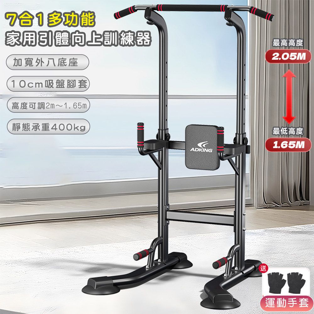 7合1多功能單槓雙槓 家用引體向上訓練器 黑色