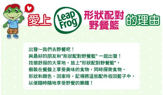 LeapFrog美國跳跳蛙 - 形狀配對野餐籃