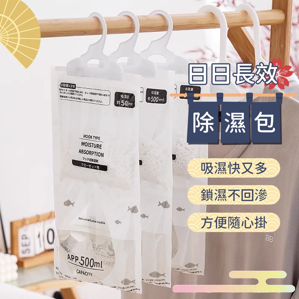 日日長效除濕包-300ml