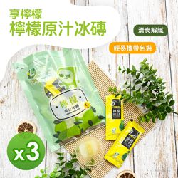 享檸檬 - 檸檬冰磚 (240g)_3包組-240g