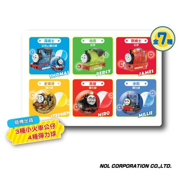 日本 NOL - 湯瑪士小火車泡澡球