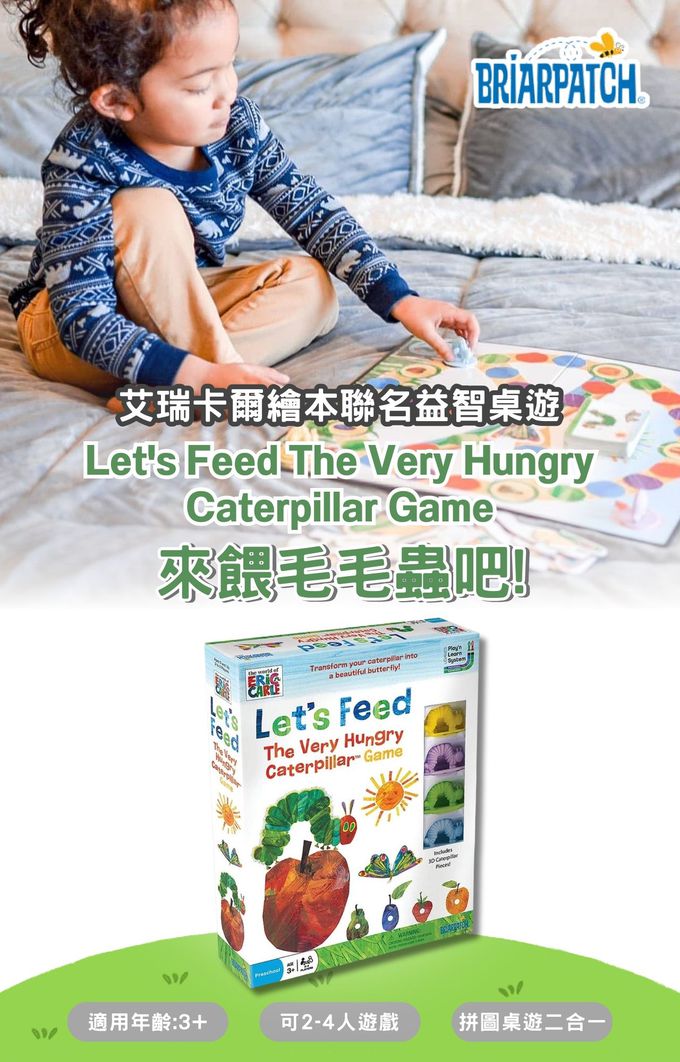 美國Briarpatch - 艾瑞卡爾繪本聯名益智桌遊-來餵毛毛蟲吧!_Intro1