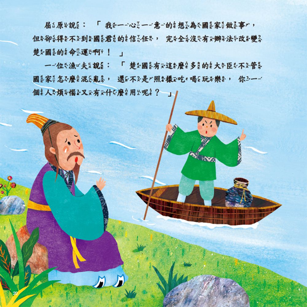 節日翻翻書:端午節划龍舟(附龍舟車車+粽子沙鈴+QRcode)-節日繪本