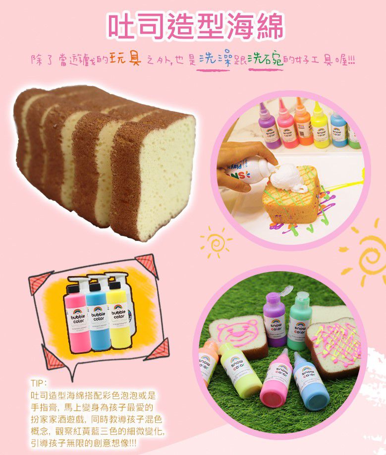 韓國SNOWKIDS - 幼兒顏料塗鴉藝術教具-吐司造型海綿五片入