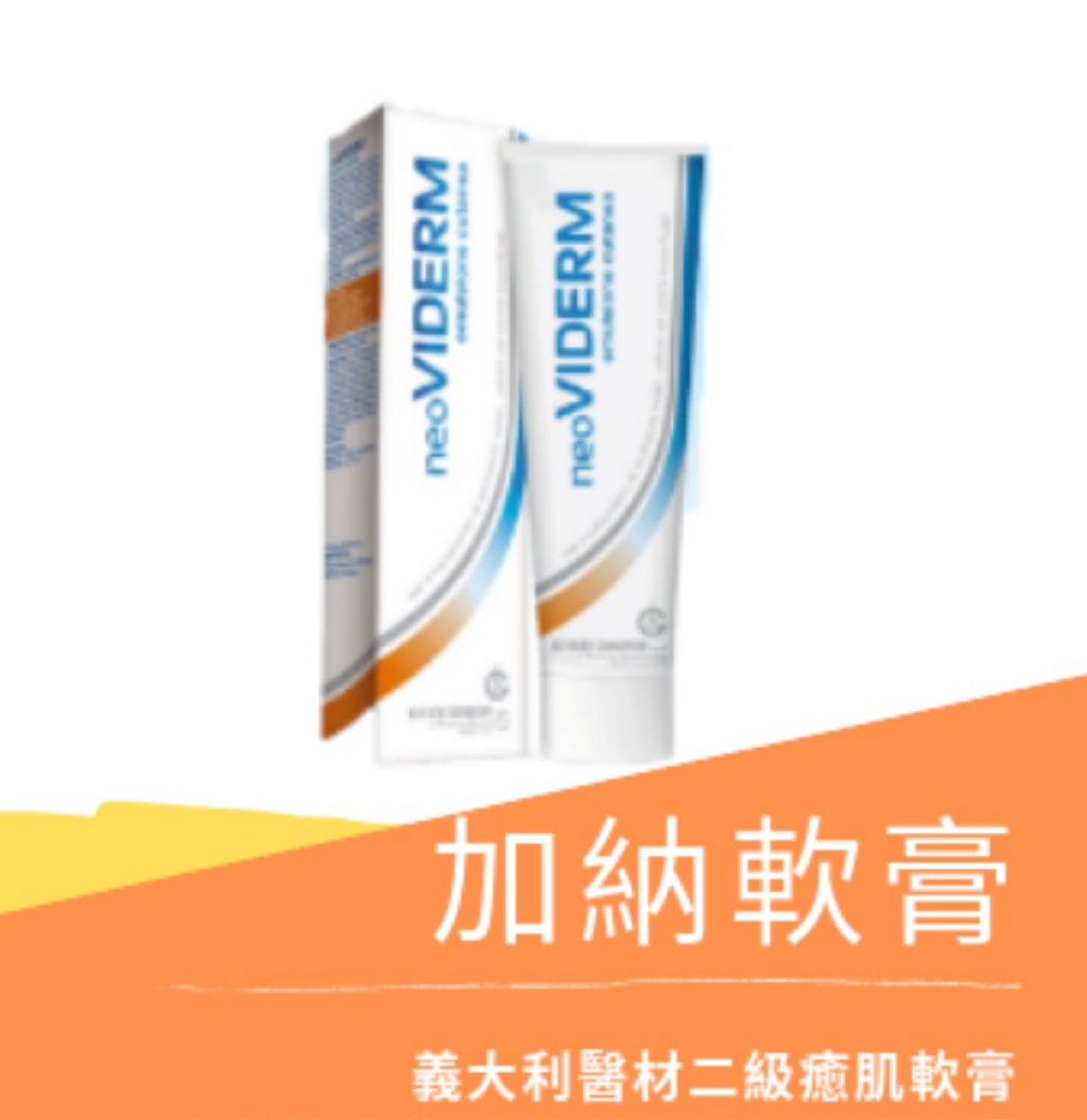 請問媽咪知道加納軟膏（neoviderm)哪裡可以買到？