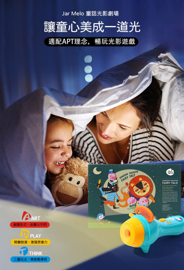 JarMelo 原創美玩 - 童話光影劇場