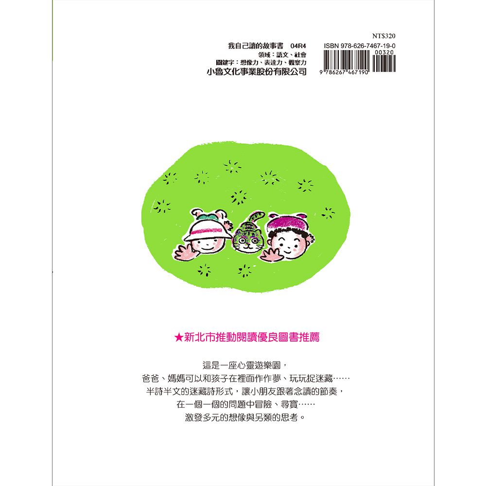 猜猜我有多聰明(四版)