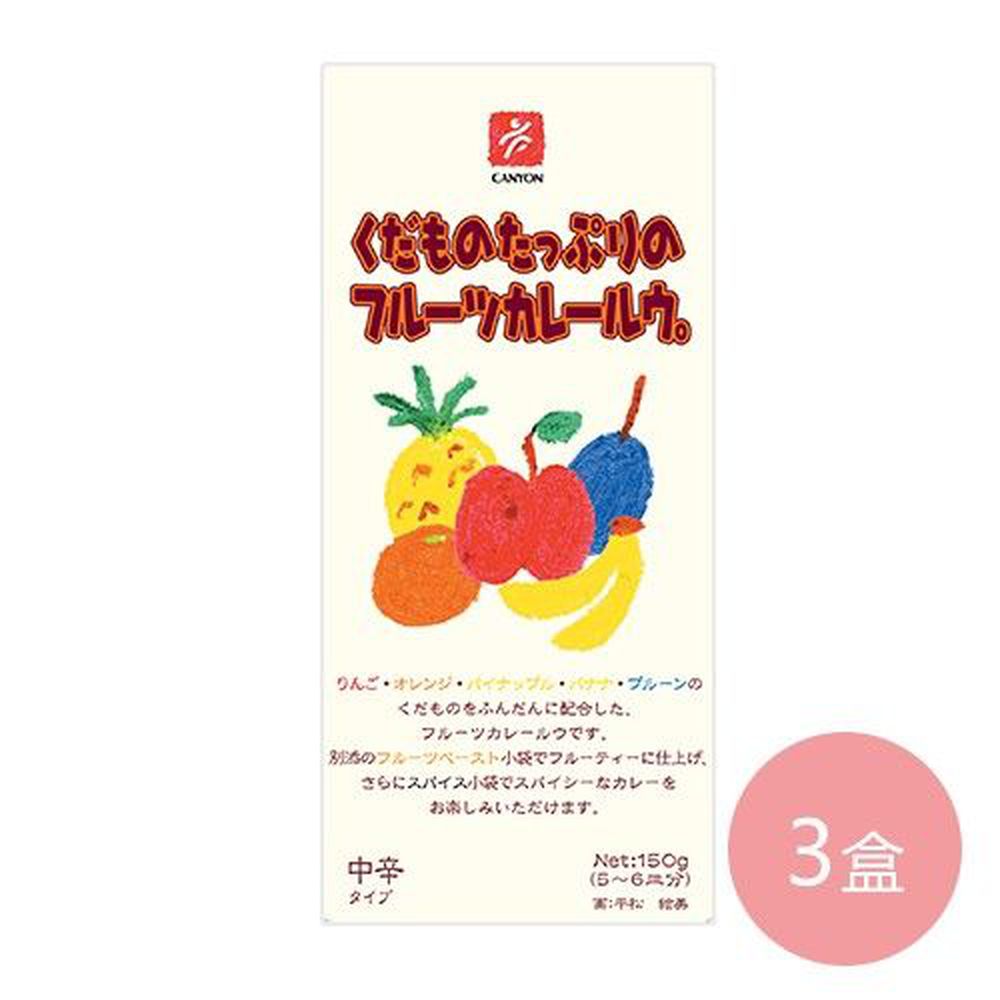 日本 CANYON - 水果口味咖哩塊 三盒組-150g/盒*3