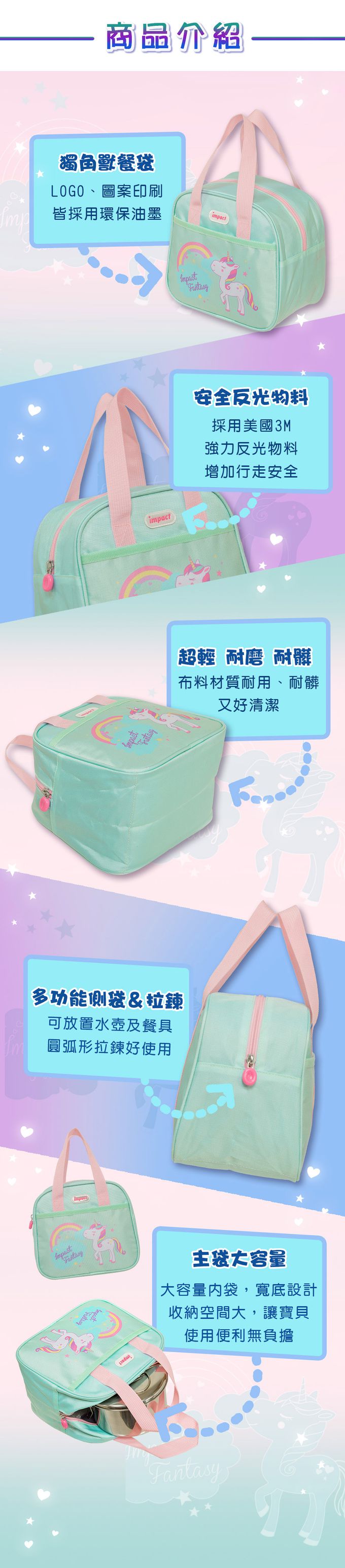 【IMPACT】異想獨角獸午餐袋/便當袋-粉綠色