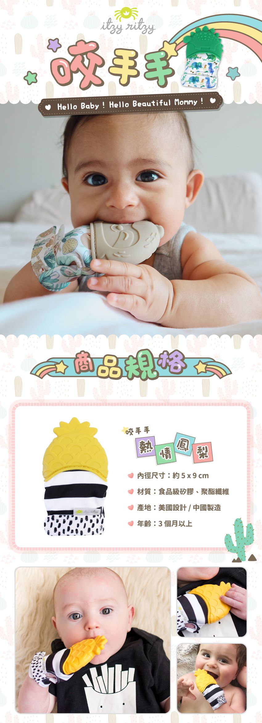 美國Itzy Ritzy - 咬手手-熱情鳳梨