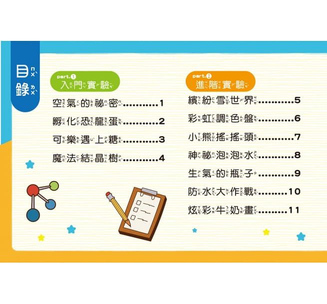 在家輕鬆玩實驗《STEAM 實驗魔法盒》，成為小小科學家好簡單！