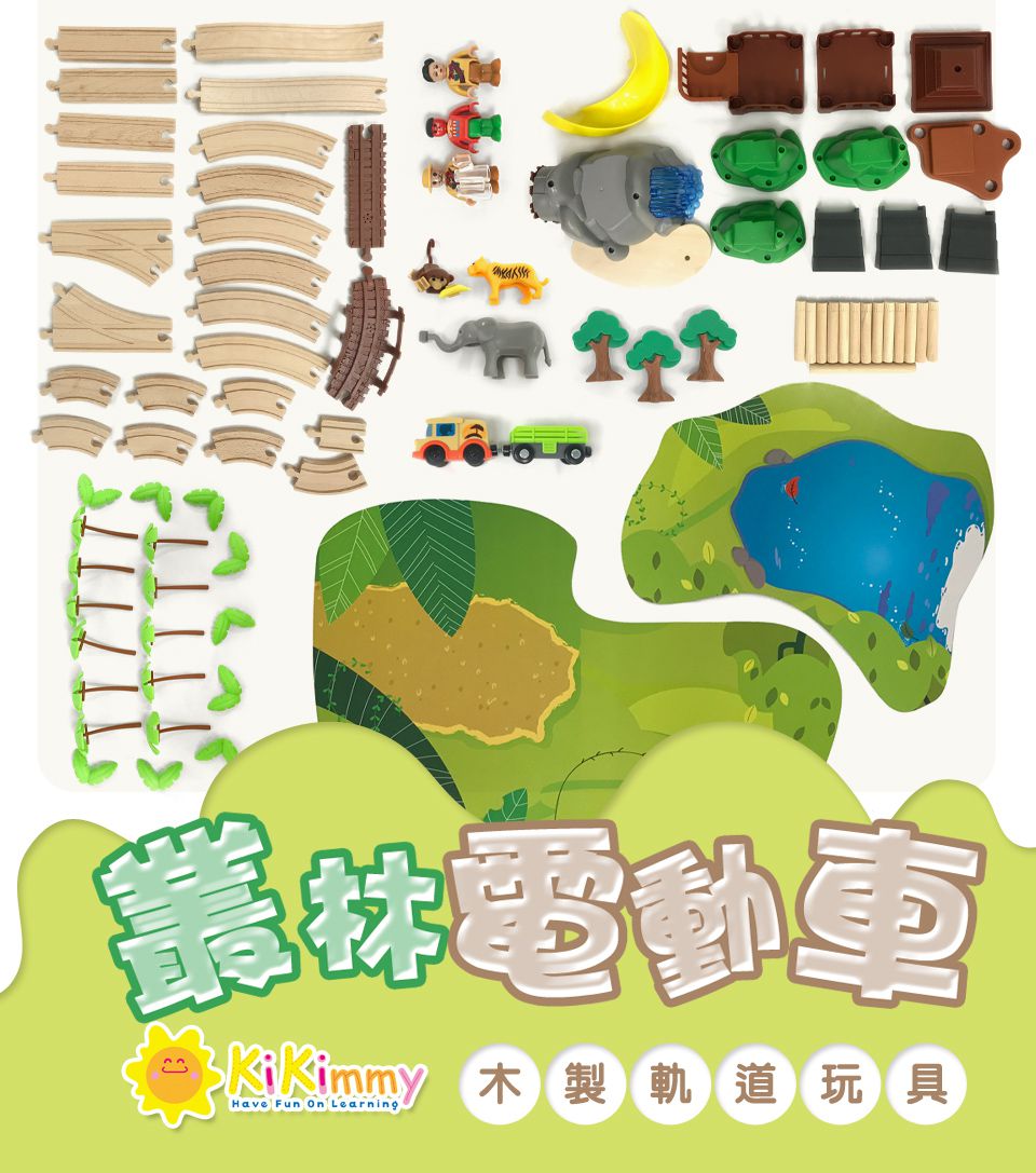 Kikimmy - 叢林探險木製電動車軌道組(107件組) (85x65x23cm)