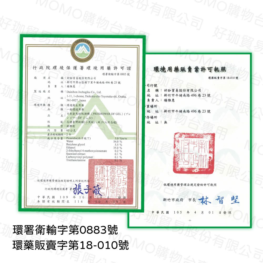 KINCHO 日本金鳥 - 派卡瑞丁防蚊凝膠/防護六小時/孕婦幼童皆適合/世衛歐盟推薦防蚊首選-超值2入組-60ml*2