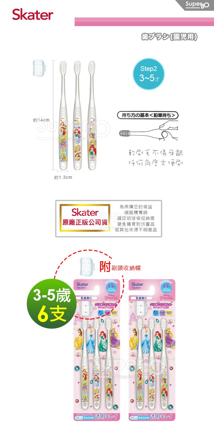 日本 SKATER - 兒童牙刷(3-5歲)組合 共6支-迪士尼公主