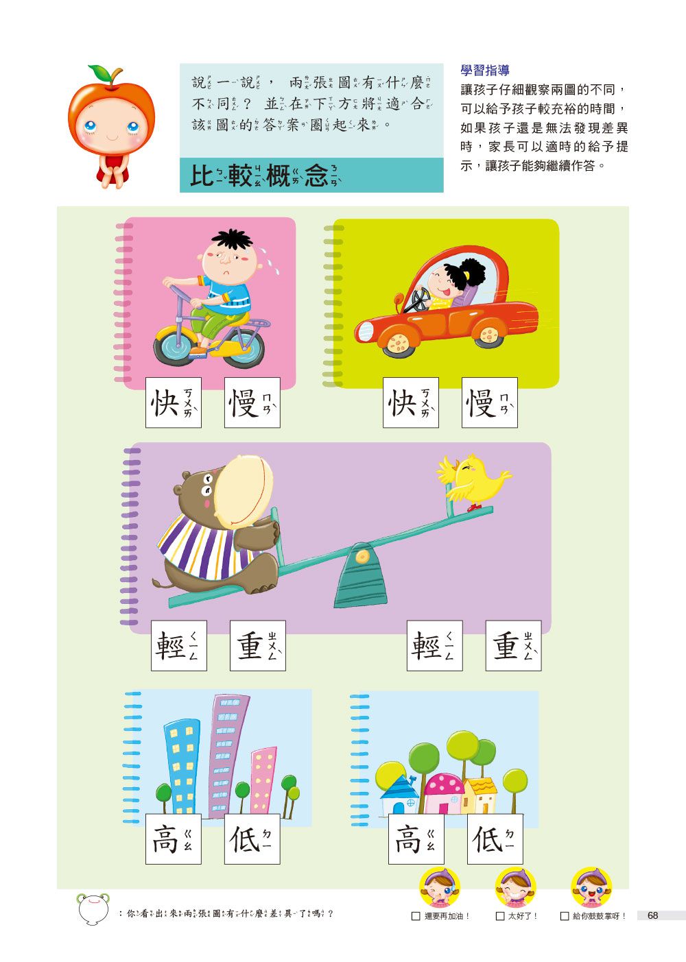 5歲 頭腦開發遊戲--動動手動動腦2 in 1