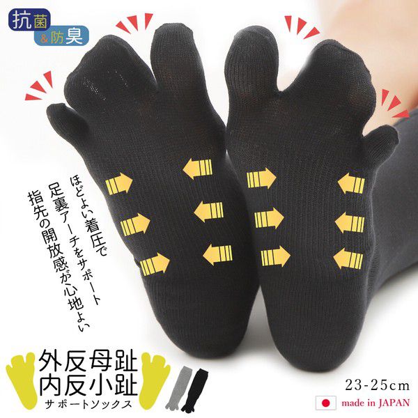 日本女裝代購 - 日本製 拇指外翻&小指內翻輔助舒適三趾襪-黑 (23-25cm)