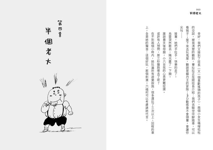 大山小學堂１：半個老大