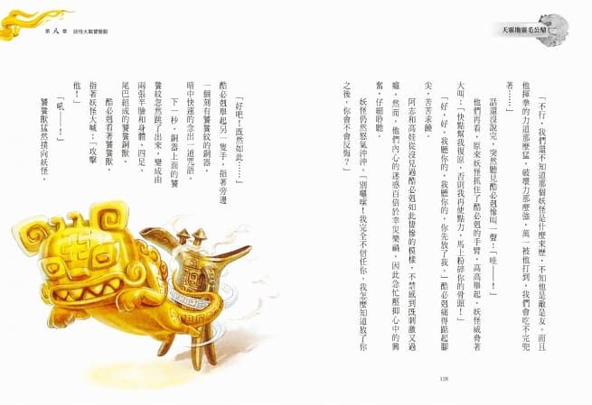 穿越故宮大冒險3：天靈地靈毛公鼎