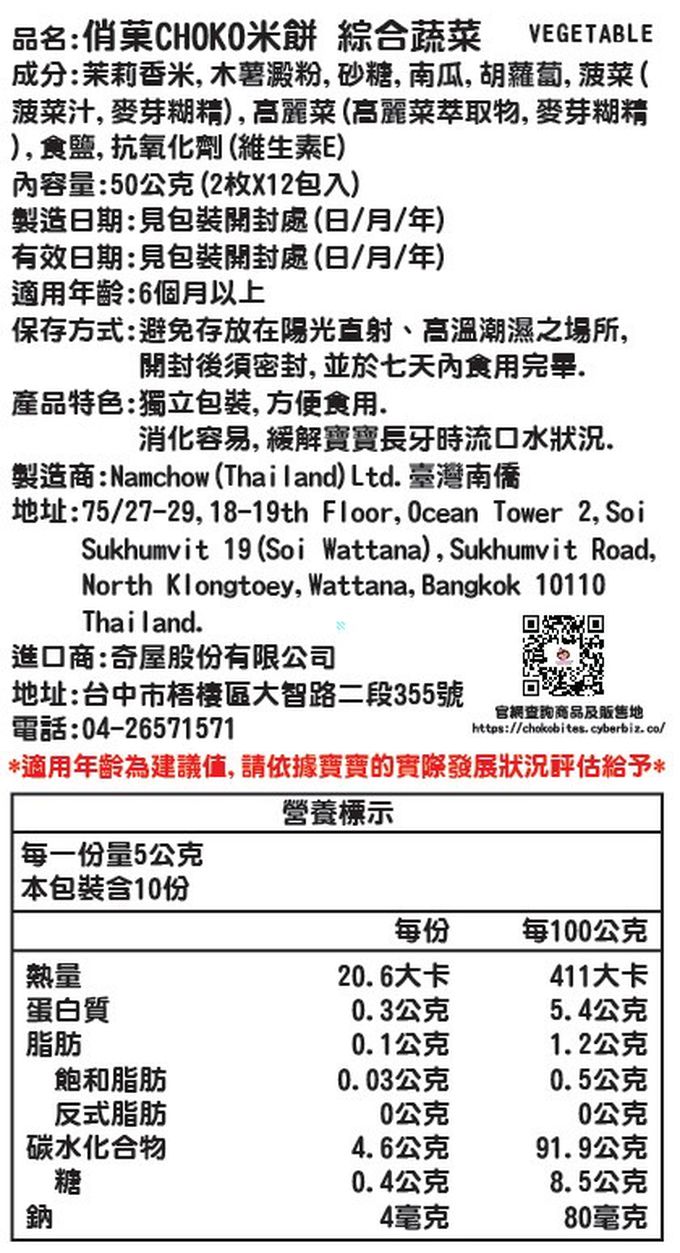 俏菓 Choko Bites - 米餅(6m+)-香蕉-50g-2枚x12包/盒