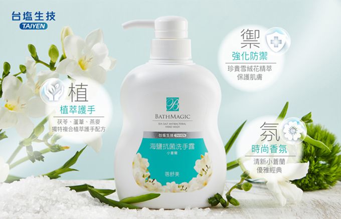 台鹽 - 蓓舒美海鹽抗菌洗手乳(小蒼藍)-超值3瓶組(500ml/瓶)
