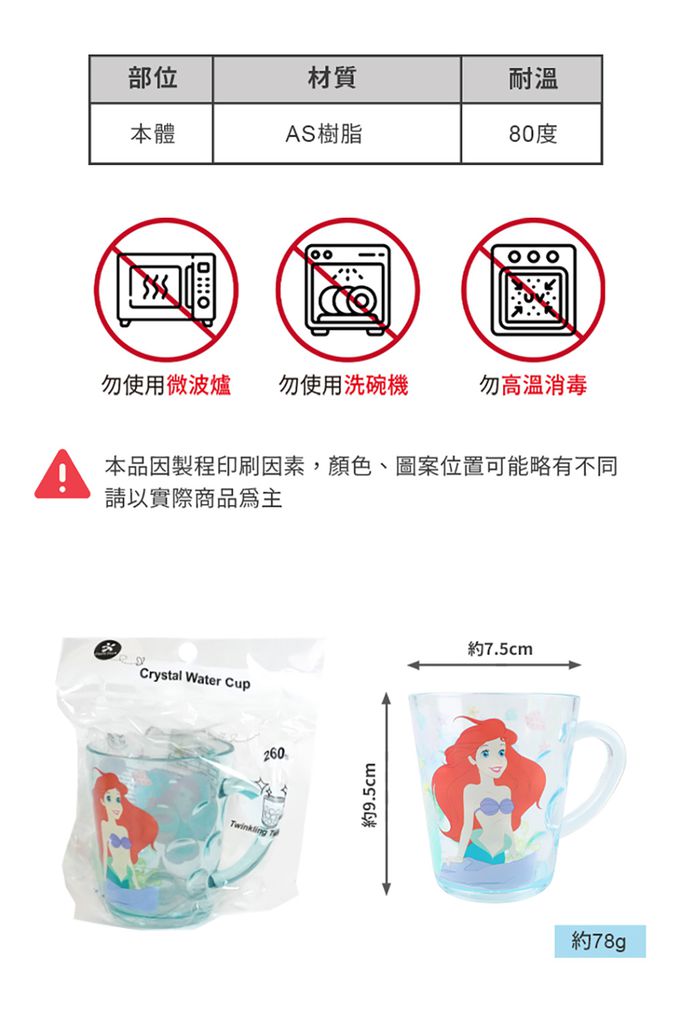 SuperBO - 水晶杯-小美人魚-260ml