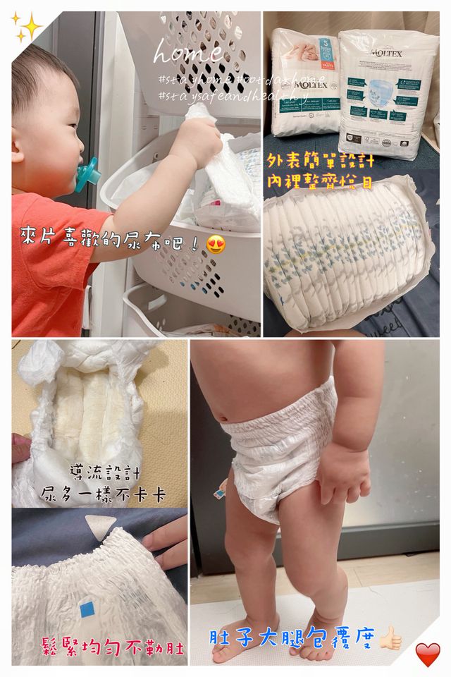 從寶寶出生前領取到各式各樣的尿布試用。
目前應該是舒比最大方🤣可以真的好好試用一段期間，確定寶寶適合情形

先瞭解一下舒比吧～
產地：德國製

檢測機構：
Dermatest、Allergy Certified 、OEKO-TEX、眾多的抗敏測試

特色：有機呼吸棉、0甲醛、無氯低敏、防水透氣膜、植萃淨透纖維

寶寶一歲半，80公分11公斤
選擇褲型5號，
大小剛好，還有空間。
（一片約40g重）


以下使用心得

👼🏻版型尺寸
腰部設計不會勒肚，感覺屬於比較高腰設計，肚子腿部都很貼合，包覆感很好～怎麼動都不露！

👼🏻材質及設計
無毒、速乾、柔軟、不臭。
寶寶從出生開始晚上睡覺很不愛被打擾，遇到好的尿布，就能安心睡過夜，所以睡覺的尿布很重要。

睡了整夜，滿滿沈重的尿布。
立刻打開來。
*屁股乾爽
*導流設計，不會影響腿部活動
*衛生紙重壓尿布10-30秒測試都沒有回滲
*屁股皮膚清爽漂亮
*台灣氣候悶熱，尿布的垃圾容易招來小蚊蟲跟惡臭，舒比完全沒有發生🤗

👼🏻穿脫容易
寶寶跑來跑去，真的力求三秒穿好
褲型尿布彈性很好，不會因為太急不小心用力過度而裂開，浪費一片尿布

寶寶很喜歡，請他拿尿布來換，都會自己抽舒比，而不是原來使用的其他品牌。
（舒比超級整齊，導致寶寶不好抽出尿布，抽不出來時寶寶還會心急呢😂)

甚至~寶寶都不急著換尿布，時間太久找寶寶換尿布，還會搖頭繼續玩玩具。

舒比真的很厲害，讓他可以安心的沈浸在玩樂時光，也因為舒比吸收力快+量多也沒問題，媽媽不急著要換尿布。
不會不舒服，不會漏尿，當然不要打擾寶貝囉！！！

🌟🌟非常推薦及購入！！🌟🌟
還給
爸媽一夜好眠
寶寶乾淨清爽的小屁屁