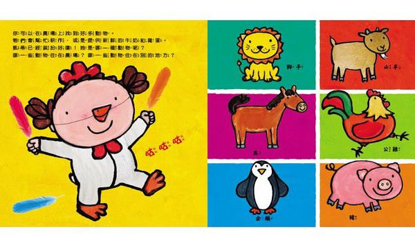 童夢館 - 凱蒂的動物書