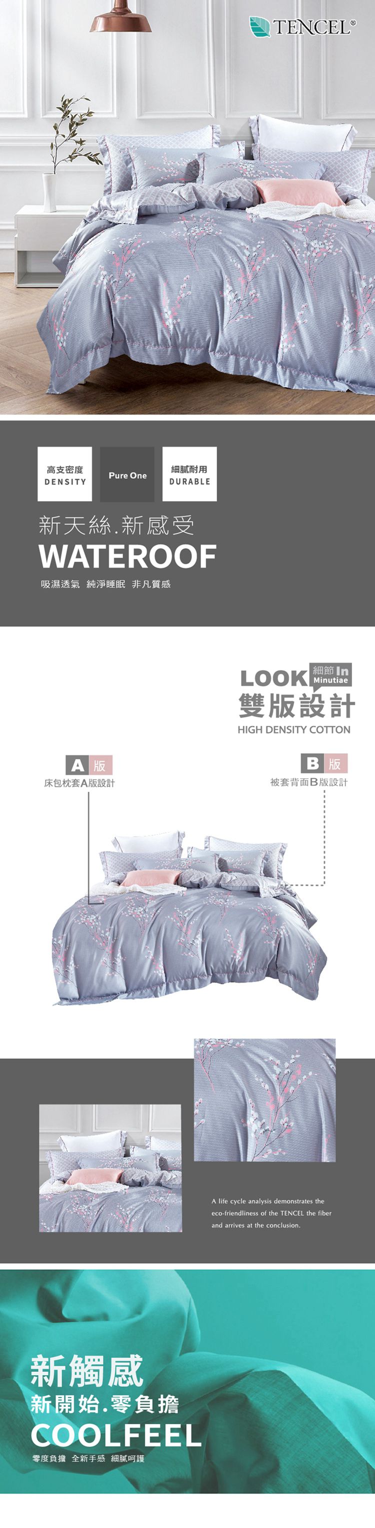 PureOne - 吸濕排汗天絲-葉曉 (加大四件式床包鋪棉被套組)