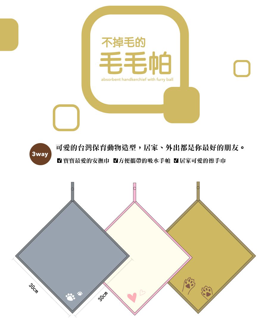 minihope美好的親子生活 - 隨手掛的擦手巾-芥黃 (30x30cm)