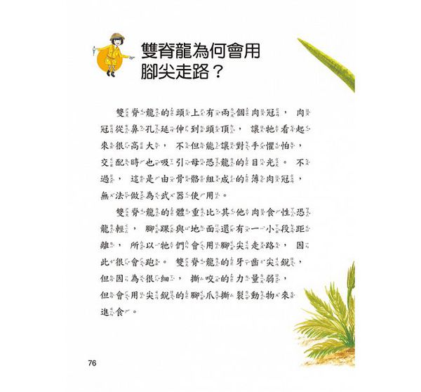 恐龍大祕密-10萬個小知識(7)