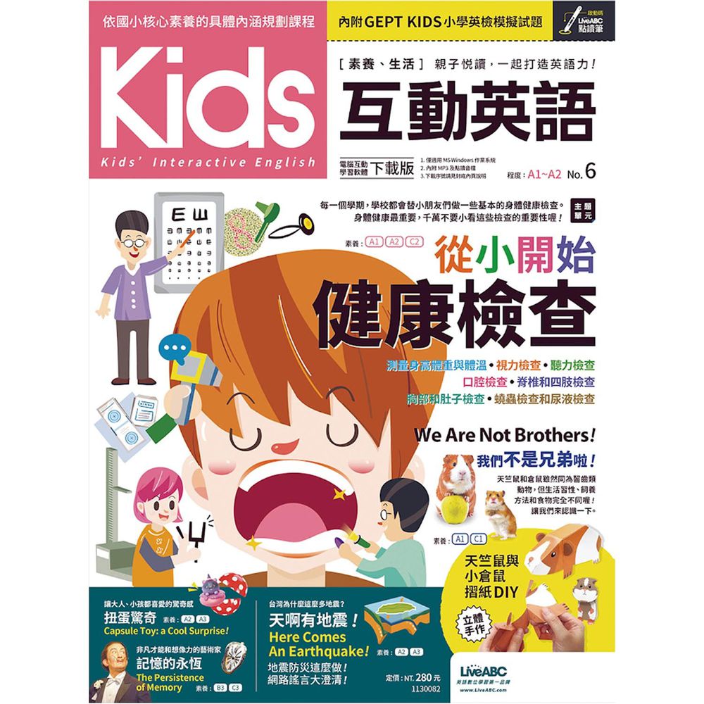 Kids互動英語 NO.6