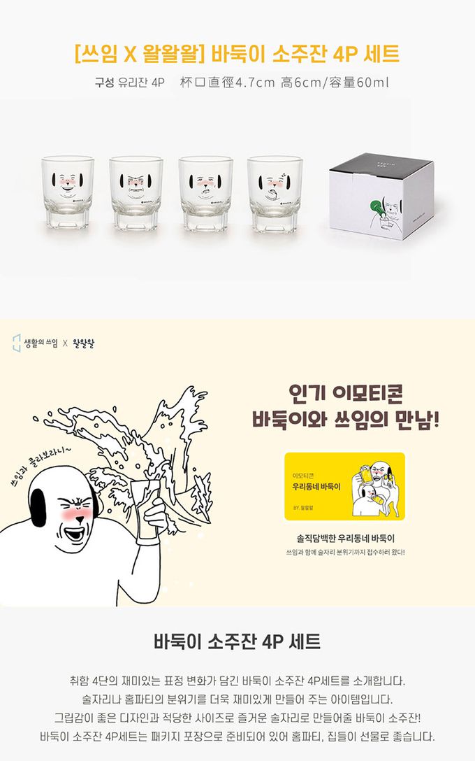 韓國 SSUEIM - 經典表情款玻璃燒酒杯4件組60ml