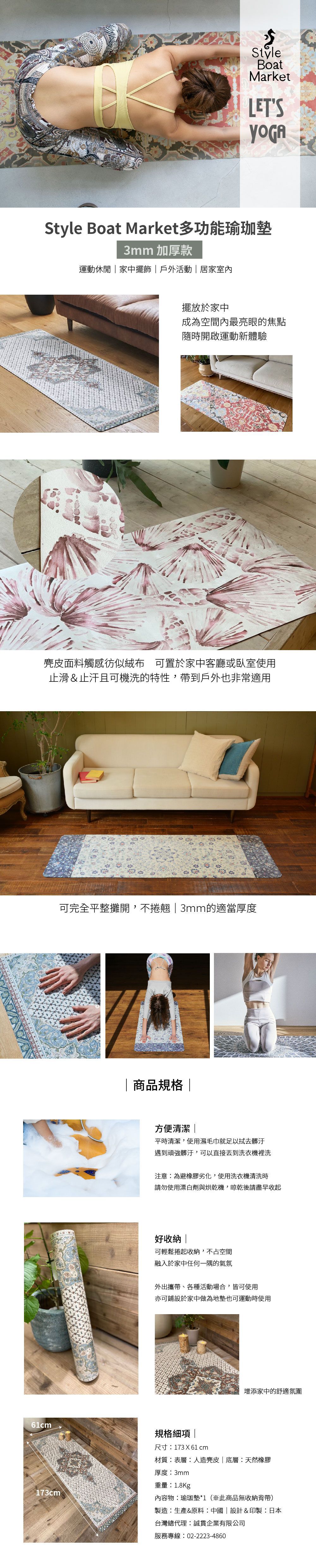 日本 Style Boat Market - 多功能瑜珈墊3mm-波斯風情(米白) (173*61cm)-8161-012-027-04