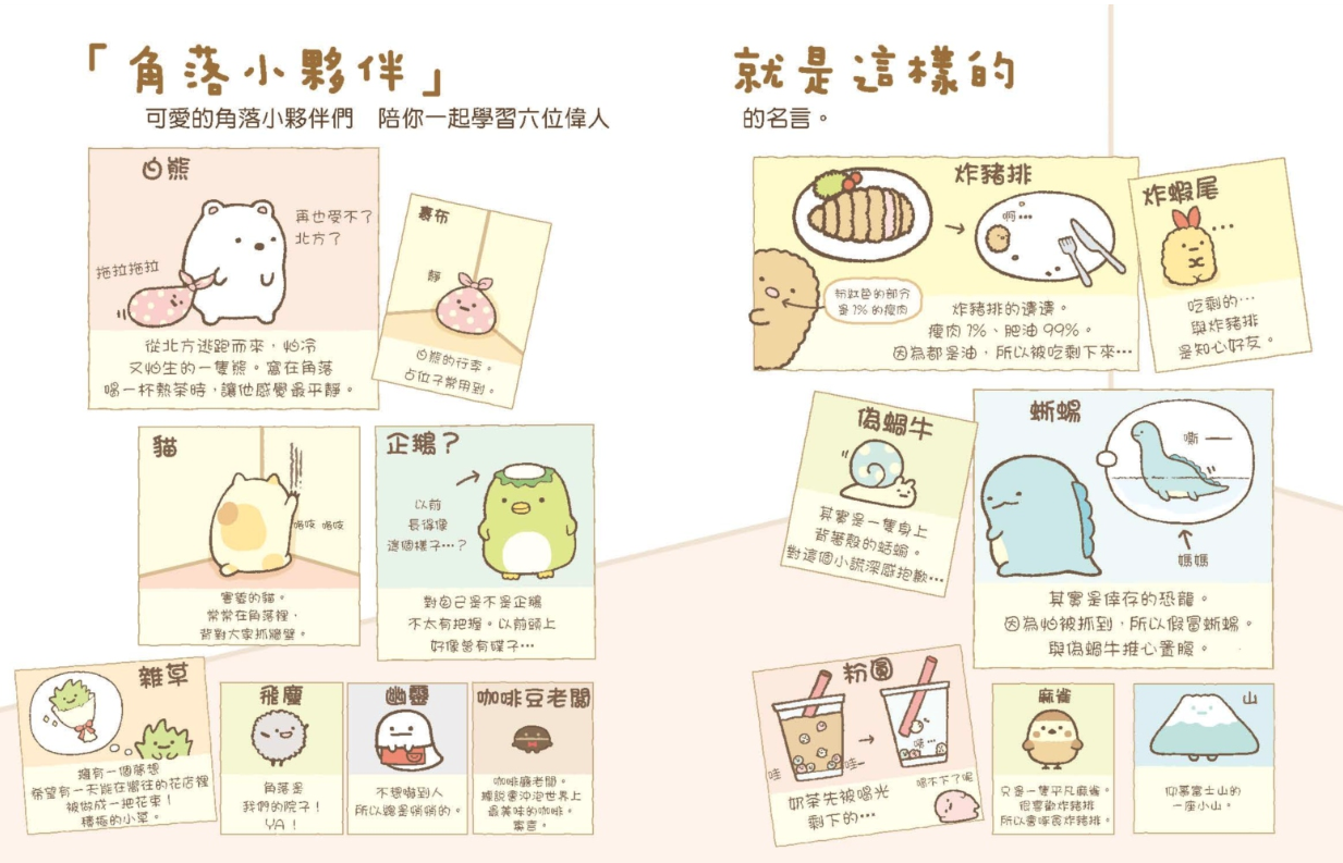 角落小夥伴的生活之角落小夥伴名言2(角落生物)