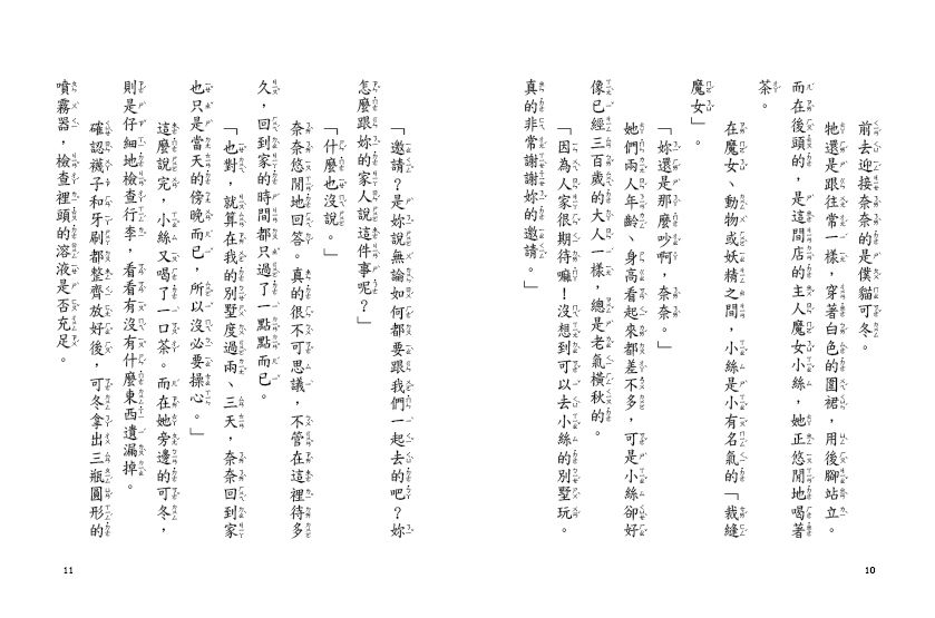 什麼都行魔女商店02-魔法旅行分店