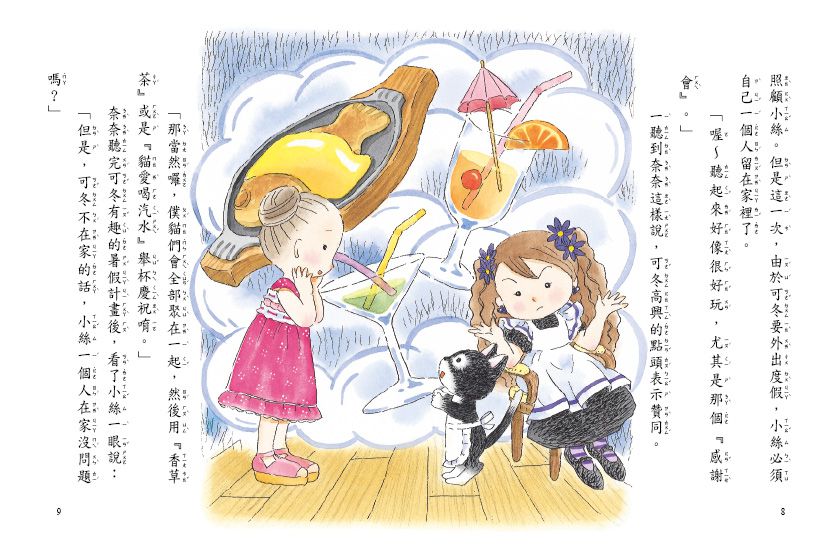 什麼都行魔女商店06-魔法假期的奇遇