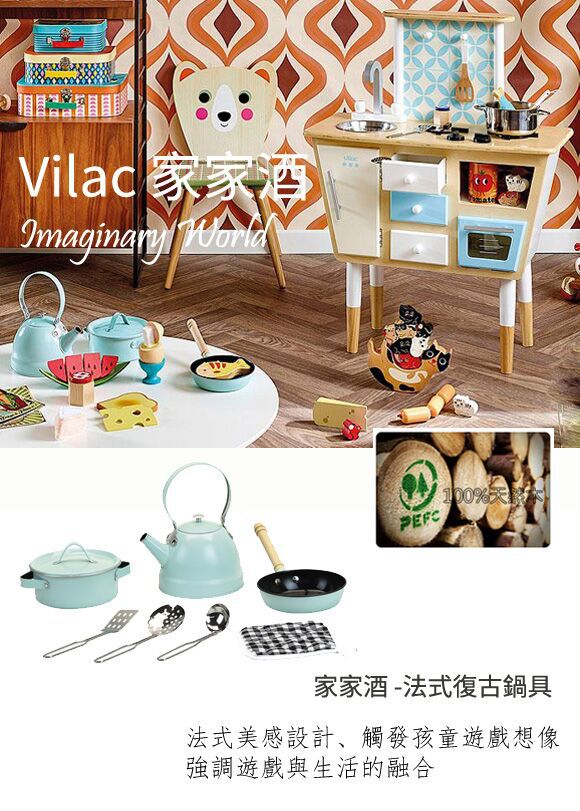 法國 VILAC - Vilac 家家酒 -法式復古鍋具