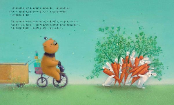 格林文化 - 爸爸給小熊的驚喜列車