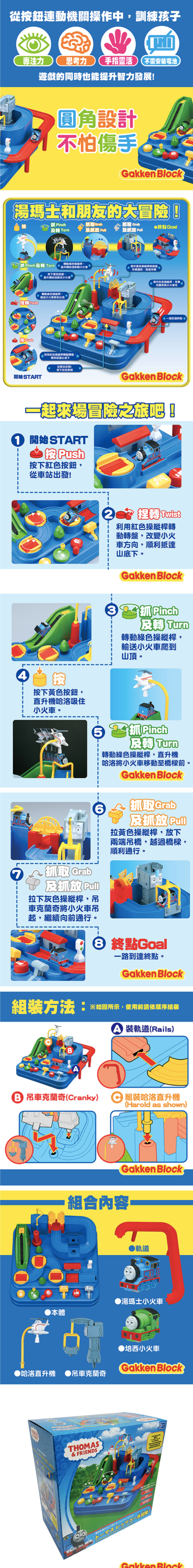 Gakken學研 - 湯瑪士和朋友的大冒險