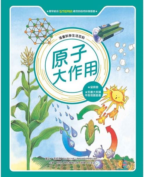 漫畫科學生活百科套書(12冊)