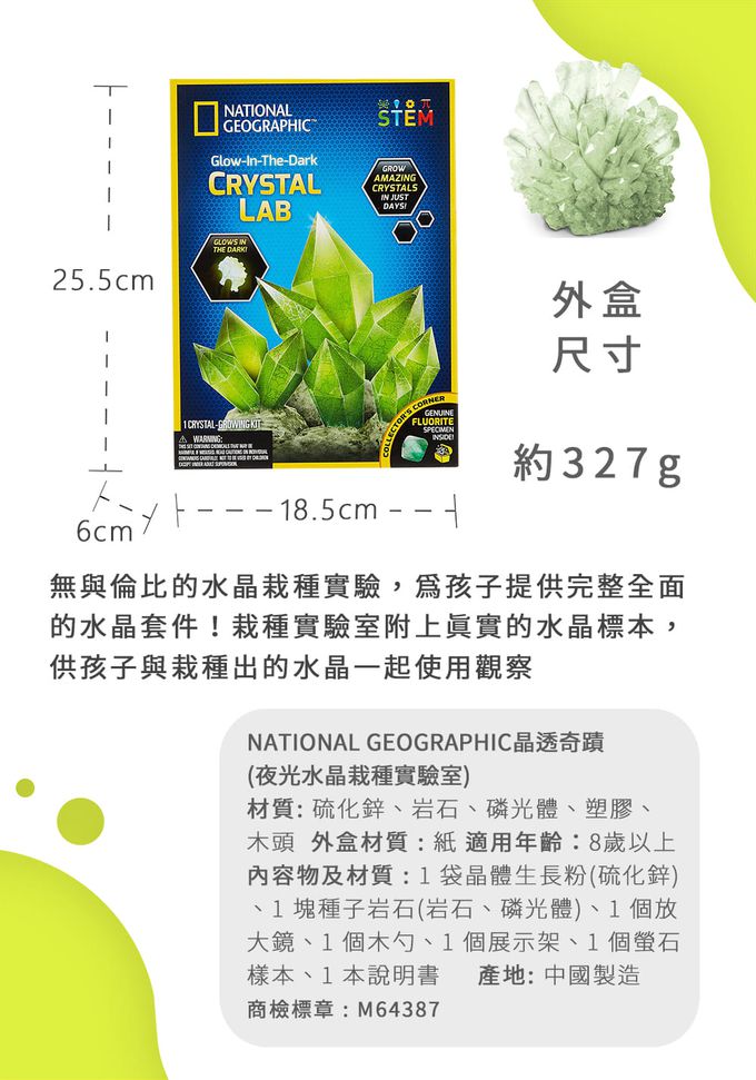 NATIONAL GEOGRAPHIC - 國家地理頻道 晶透奇蹟(夜光水晶栽種實驗室)-附螢石水晶1入
