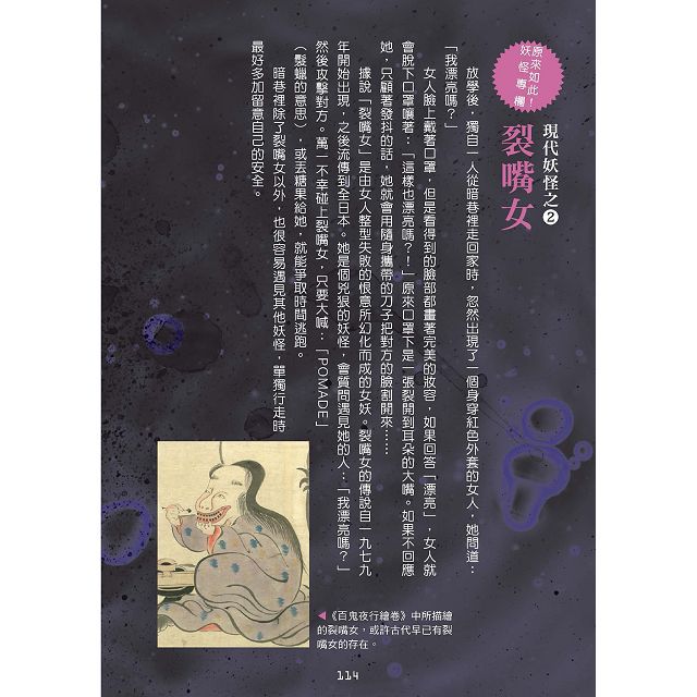 幼福文化 - 3本合購-超常現象大百科＋世界妖怪大百科＋怪物大百科：全世界的101種神祕生物大集合！