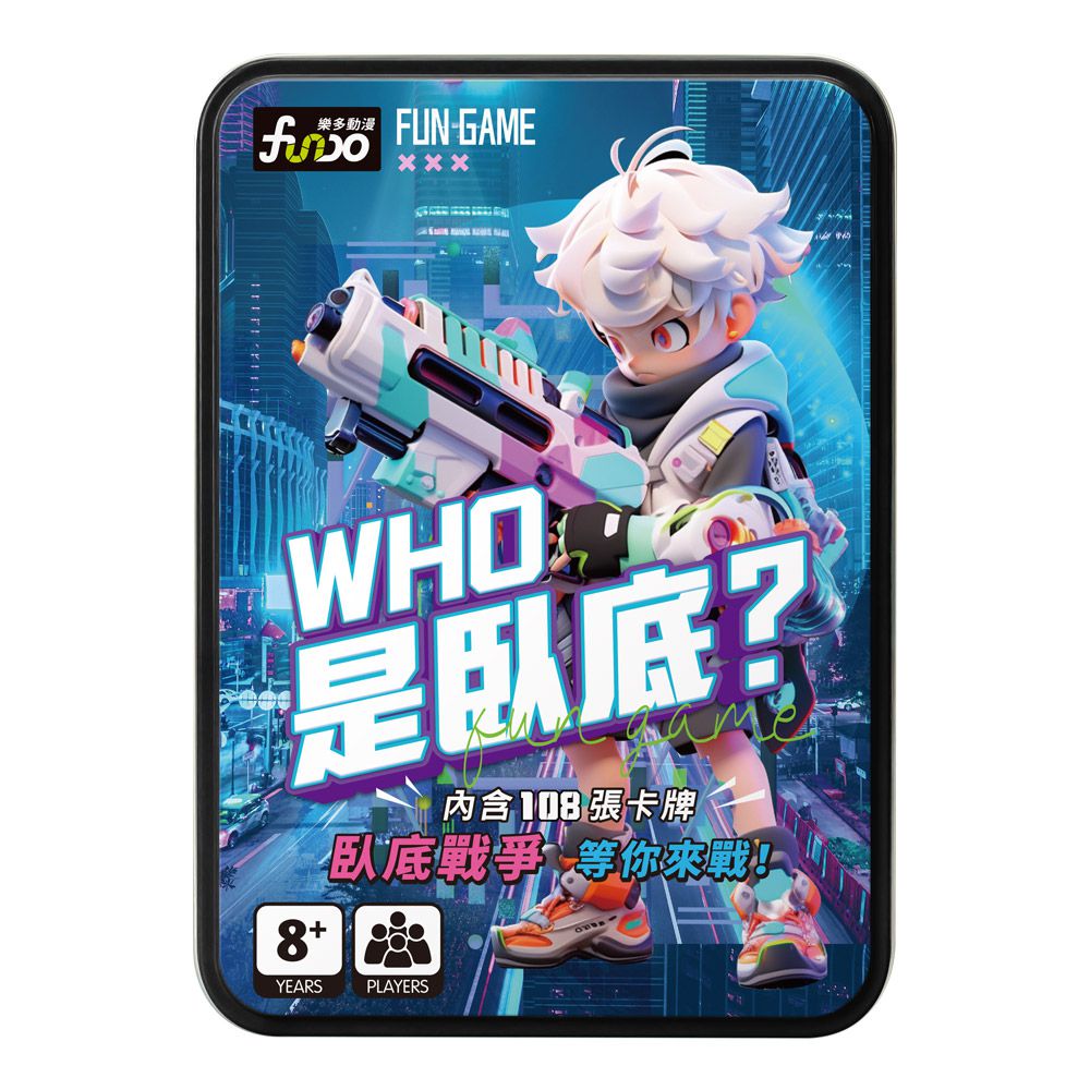 WHO是臥底