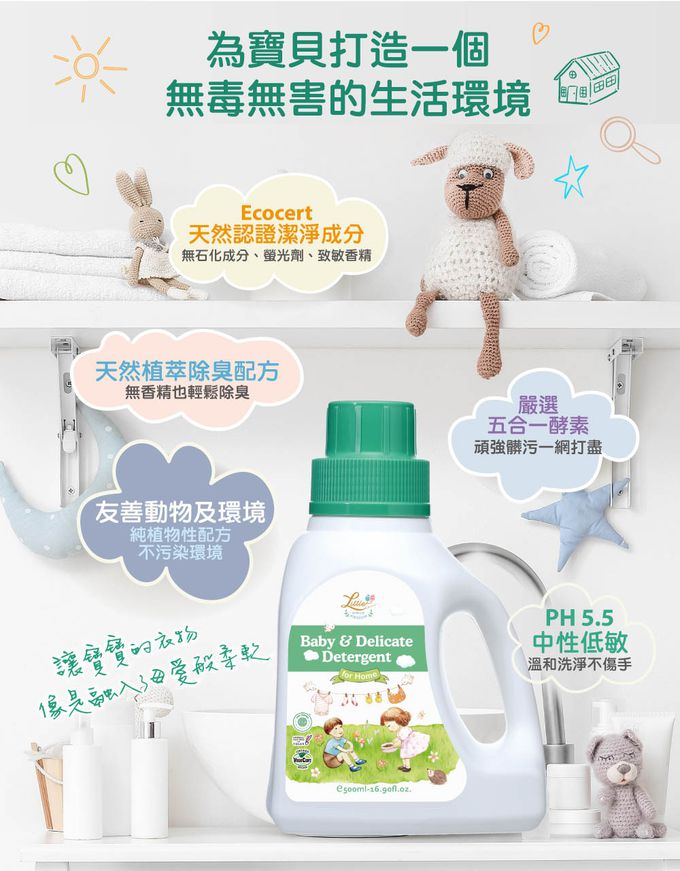 微風親親衣物手洗精-無石化、螢光劑、致敏香精，天然潔淨配方，植萃除臭配方，五合一酵素，溫和洗精不傷手