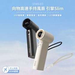 SOTHING向物 - 高速手持風扇 引擎Slim-月光白/星光灰