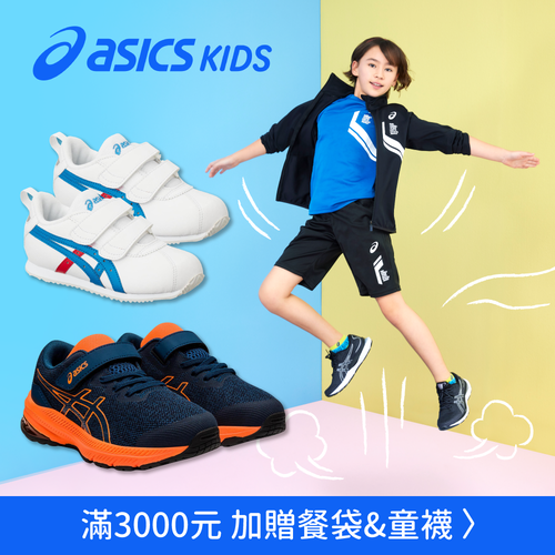 【日本 ASICS  亞瑟士】童鞋 ✖ 運動鞋 ✦ 新登場 ✦