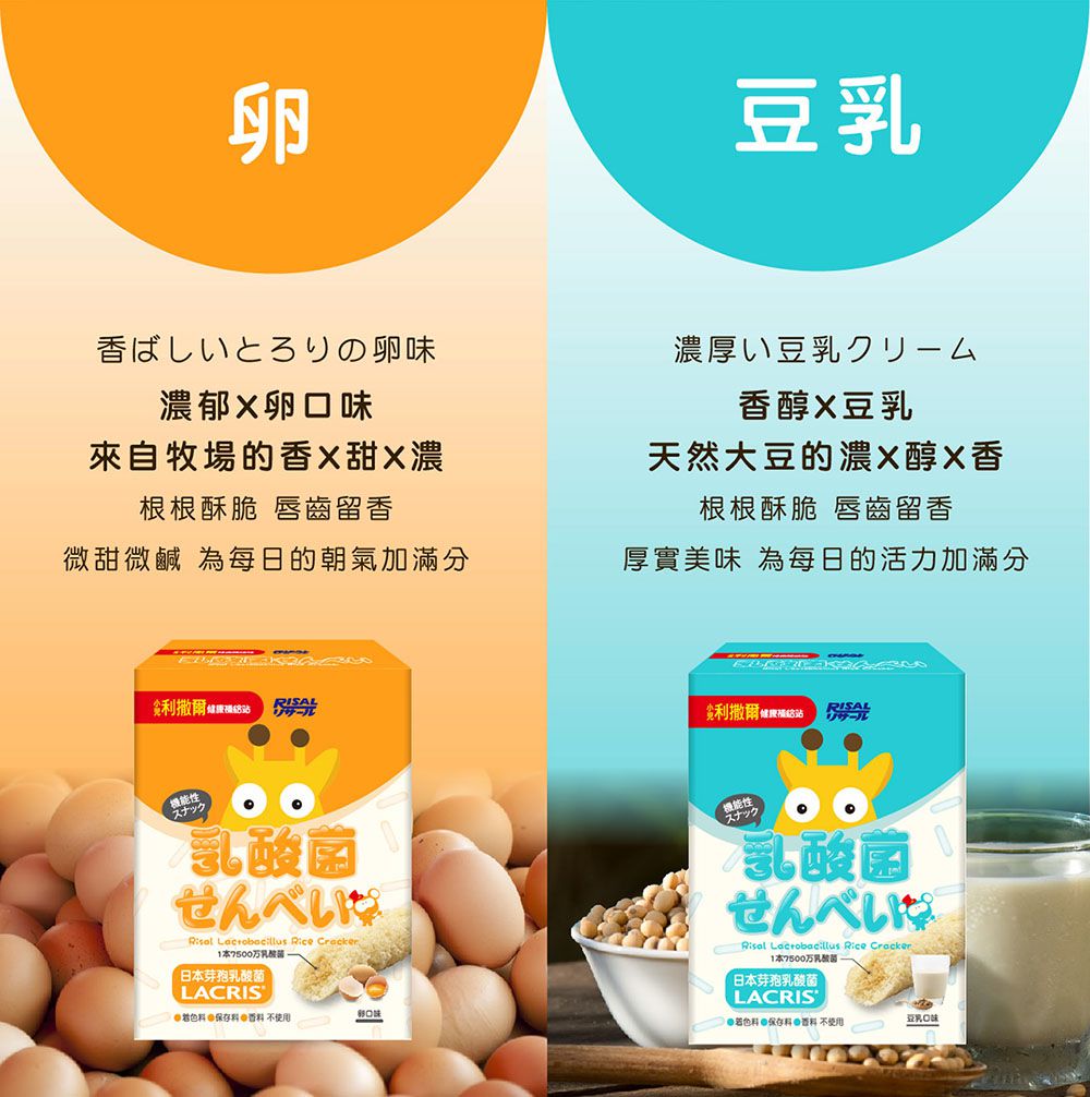 小兒利撒爾Risal - 乳酸菌夾心米果--綜合六盒組(豆乳x3+卵x3)-8支/盒